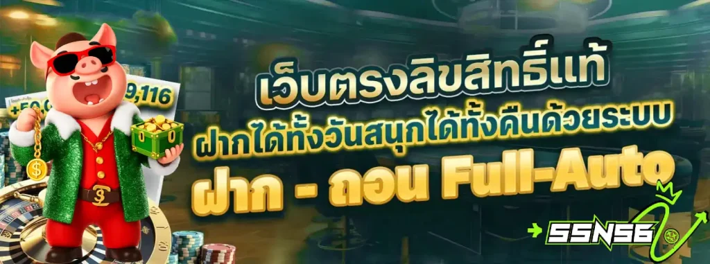 ssn56 สล็อต