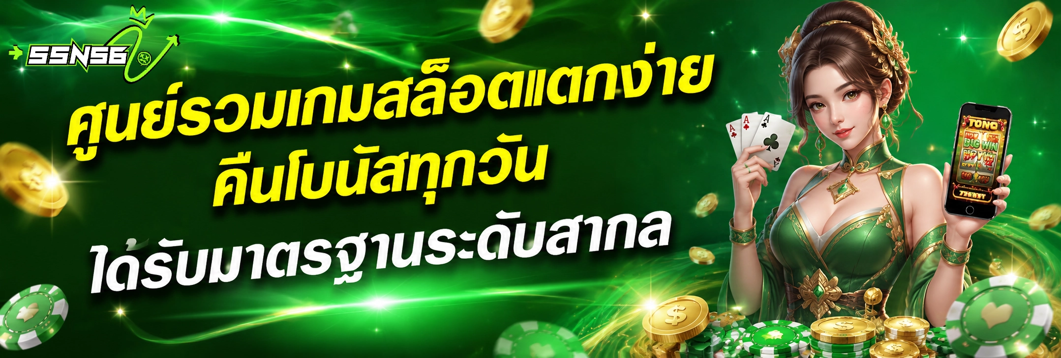 เว็บssn56